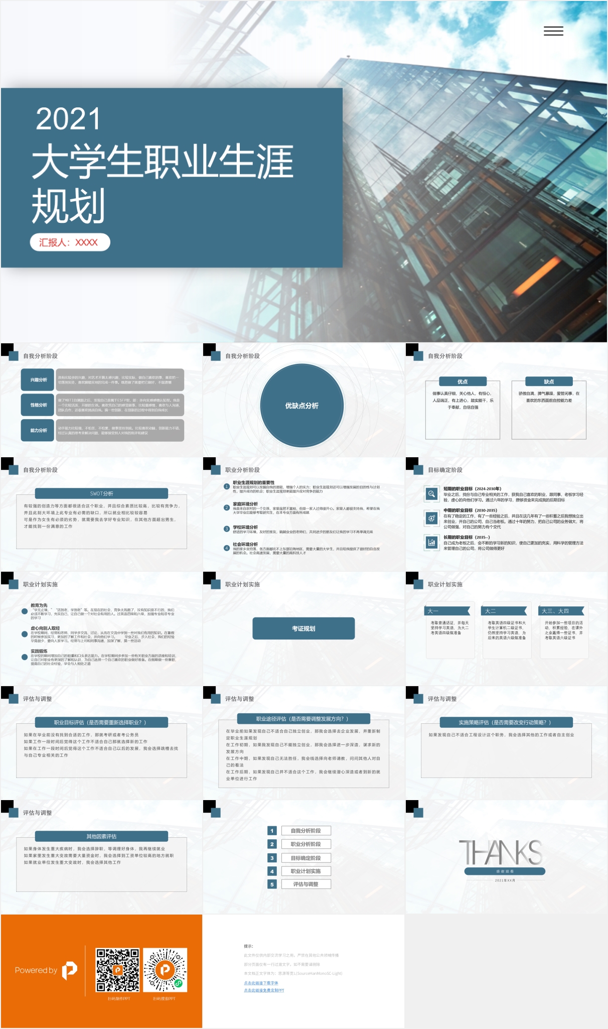 大学生职业生涯规划 免费文案 Ppt成品下载 Ppt超级市场
