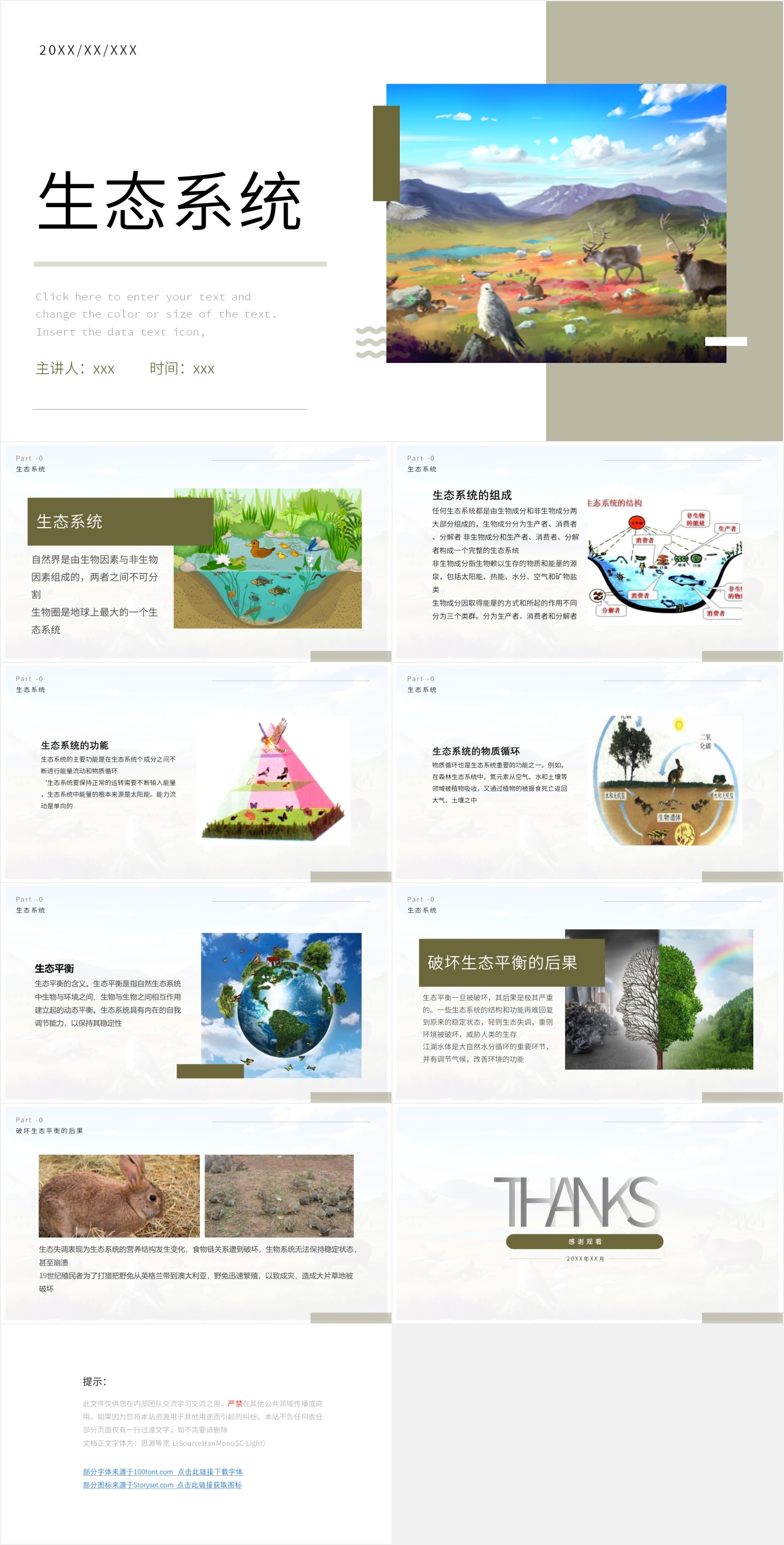 生态系统[免费文案+PPT成品下载]-PPT超级市场