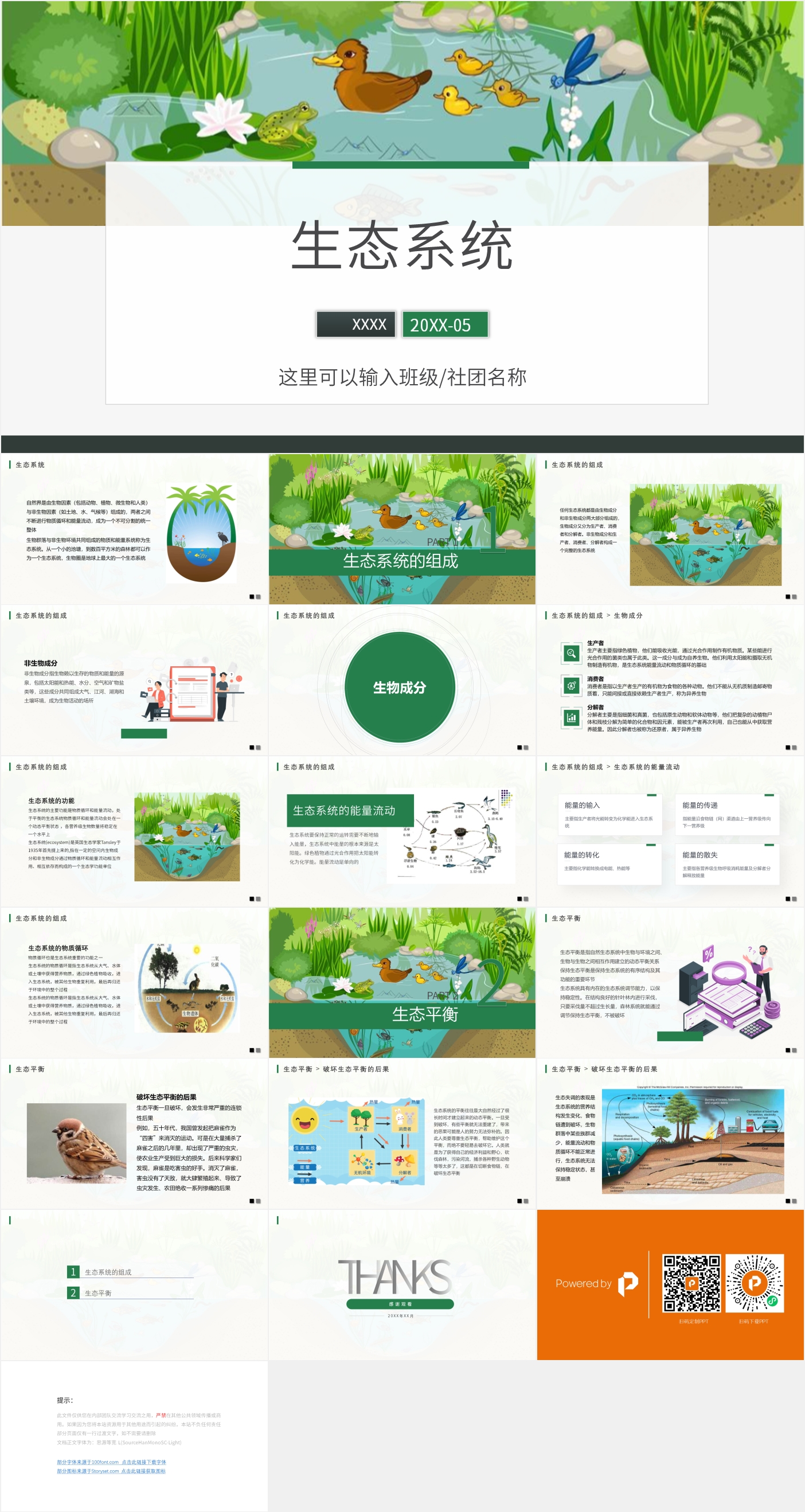 生态系统[免费文案+PPT成品下载]-PPT超级市场