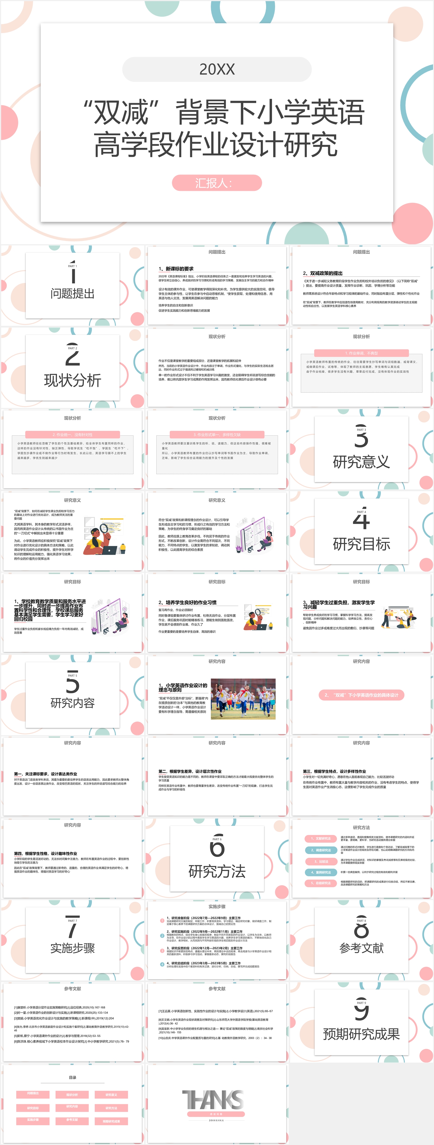 双减 背景下小学英语高学段作业设计研究 免费文案 Ppt成品下载 Ppt超级市场