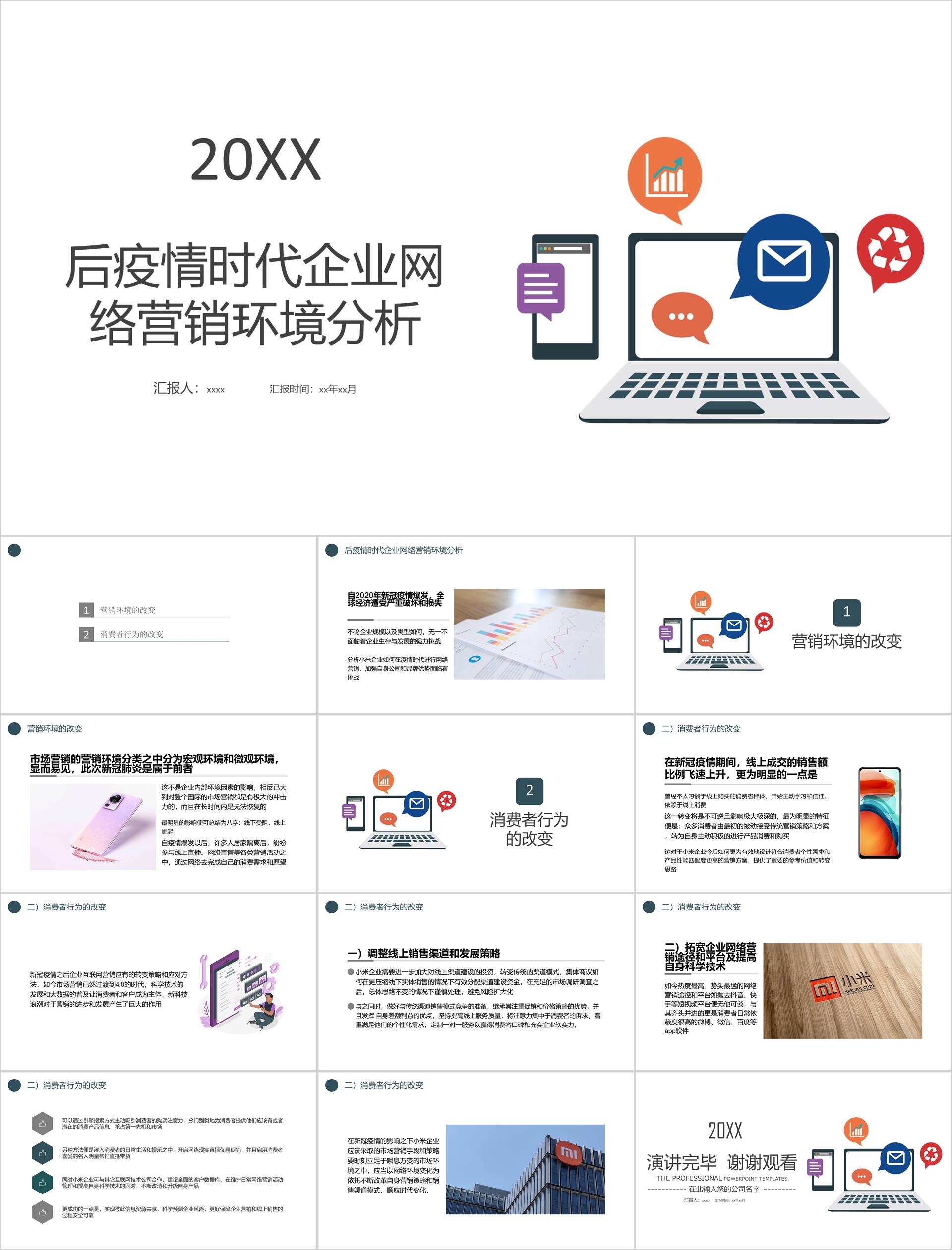 网络营销环境怎样剖析